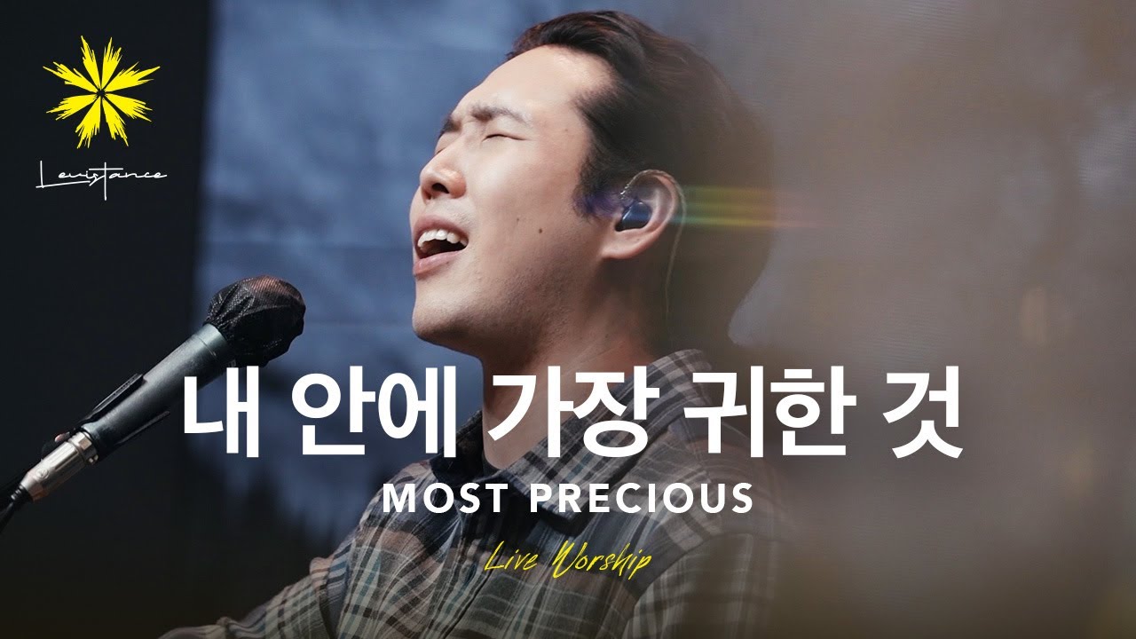 내 안에 가장 귀한 것 + 나의 예수/Most Precious + Lord of My Heart (Live) - LEVISTANCE