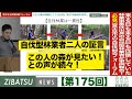 【第175回】来る日も来る日も伐倒していた林業事業体出身の自伐型林業者が事例報告！必見！岩手県宮古市の自伐型林業フォーラム