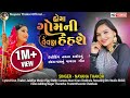      nayna thakor   viral song 2022