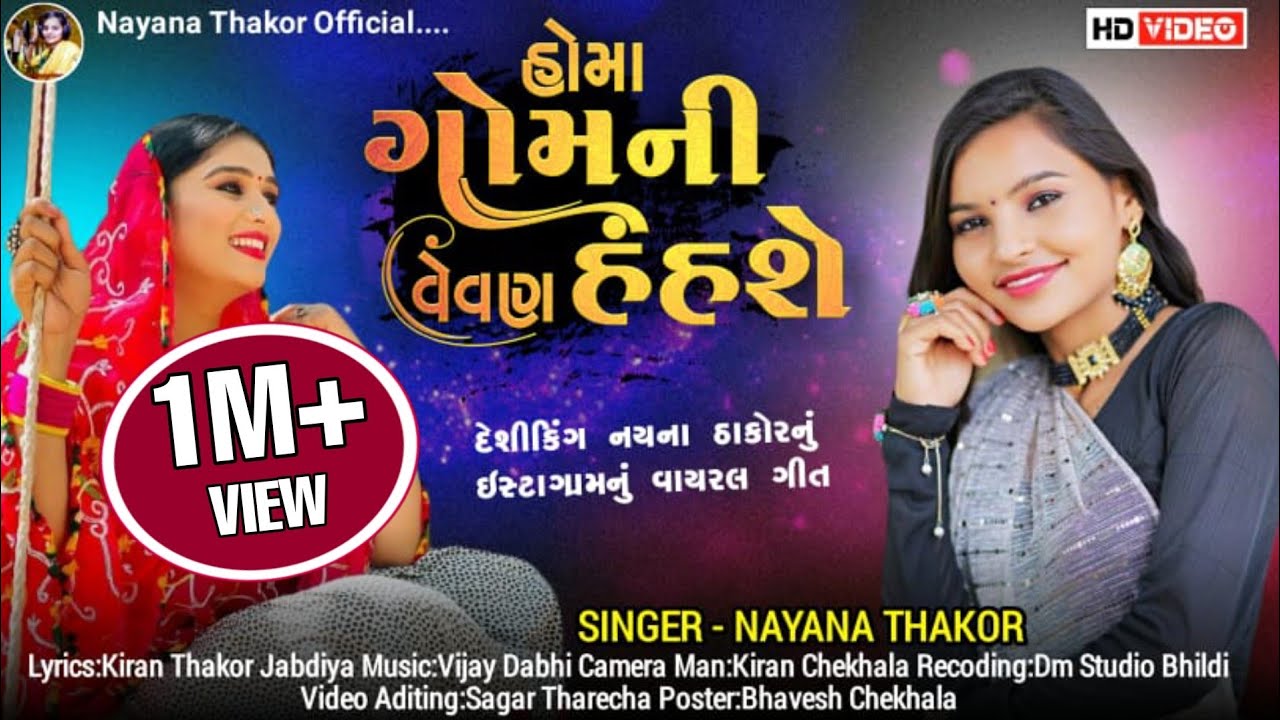      Nayna Thakor  HD Video  Viral Song 2022