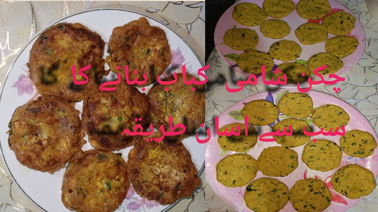 Chicken Shami Kabab banane ka sabse Aasan tarika🥀🌷