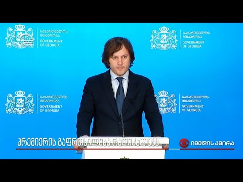 პრემიერის გაფრთხილება რადიკალებს