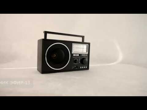 Радиоприемник - Эфир 13 Радиоприемник - Эфир 13