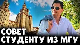 Совет студенту из МГУ | Евгений Понасенков