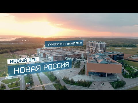 Университет Иннополис в