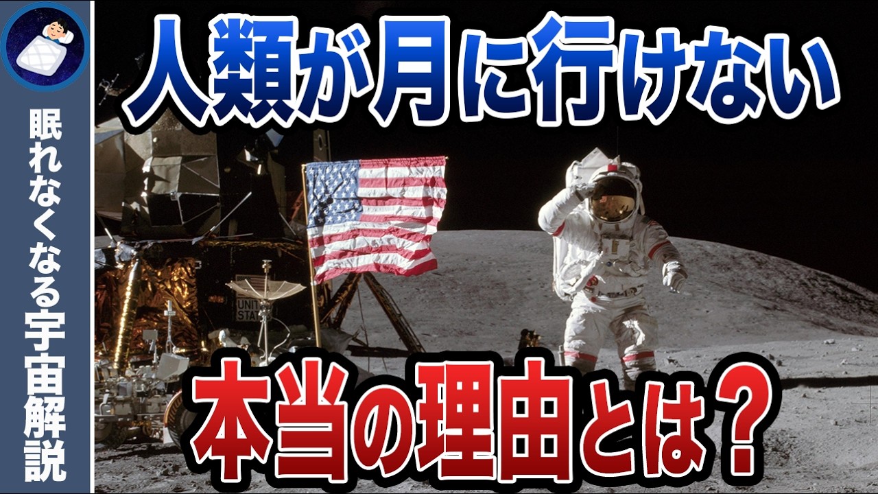【衝撃】なぜ人類はもう一度月に行かないのか？