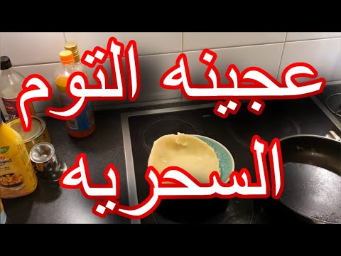 افضل عجينه الثوم لصيد السمك مضمونه ١٠٠