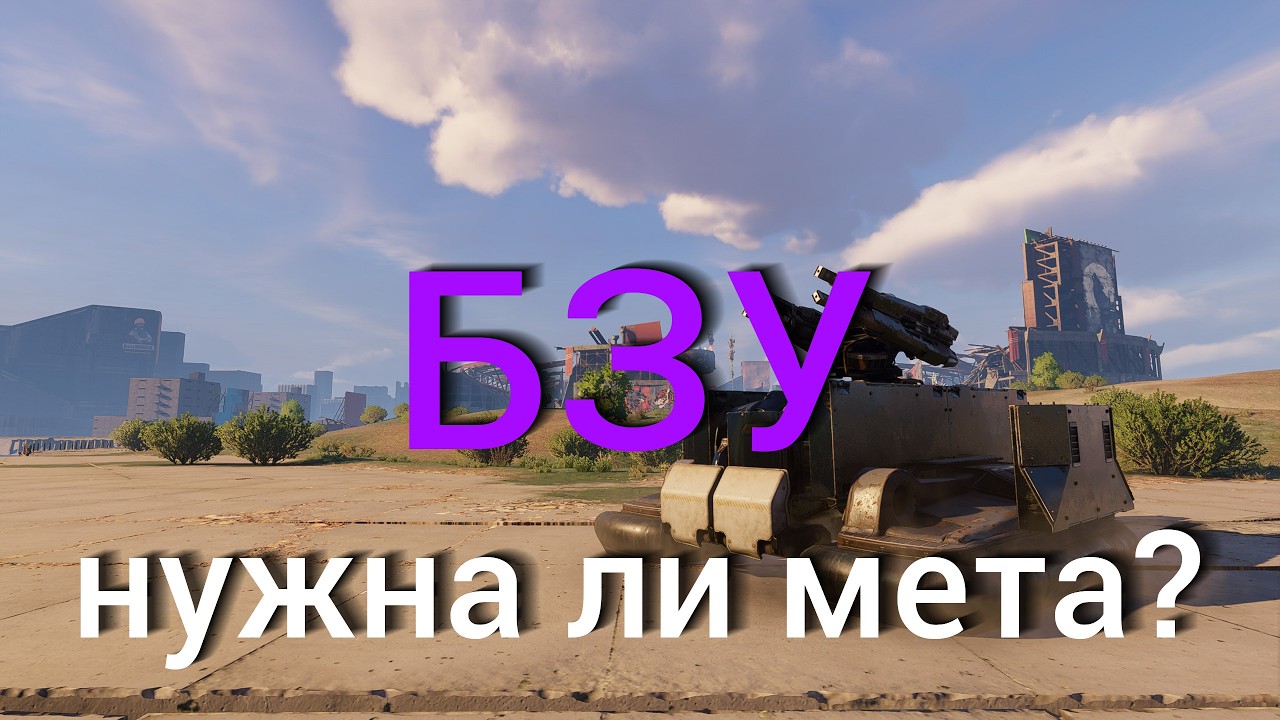 Битва за уран: важна ли мета? / Crossout