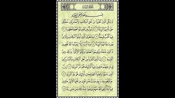 سورة البينة، بصوت القارىء الشيخ محمد الكنتاوي