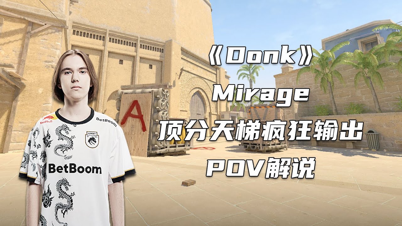 Donk顶分天梯疯狂输出！打出39-20的数据！再次游龙！