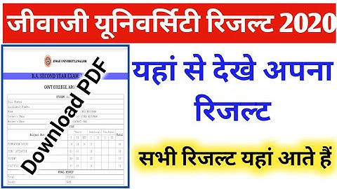 jiwaji university result 2020 || jiwaji university result kaise dekhe |  Jiwaji result download