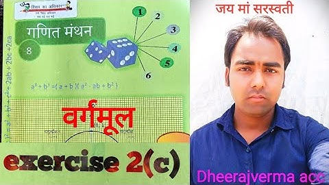 class 8th math   exercise (2c) भाग विधि से वर्गमूल #class8thmath #ncert #dheerajvermaacc