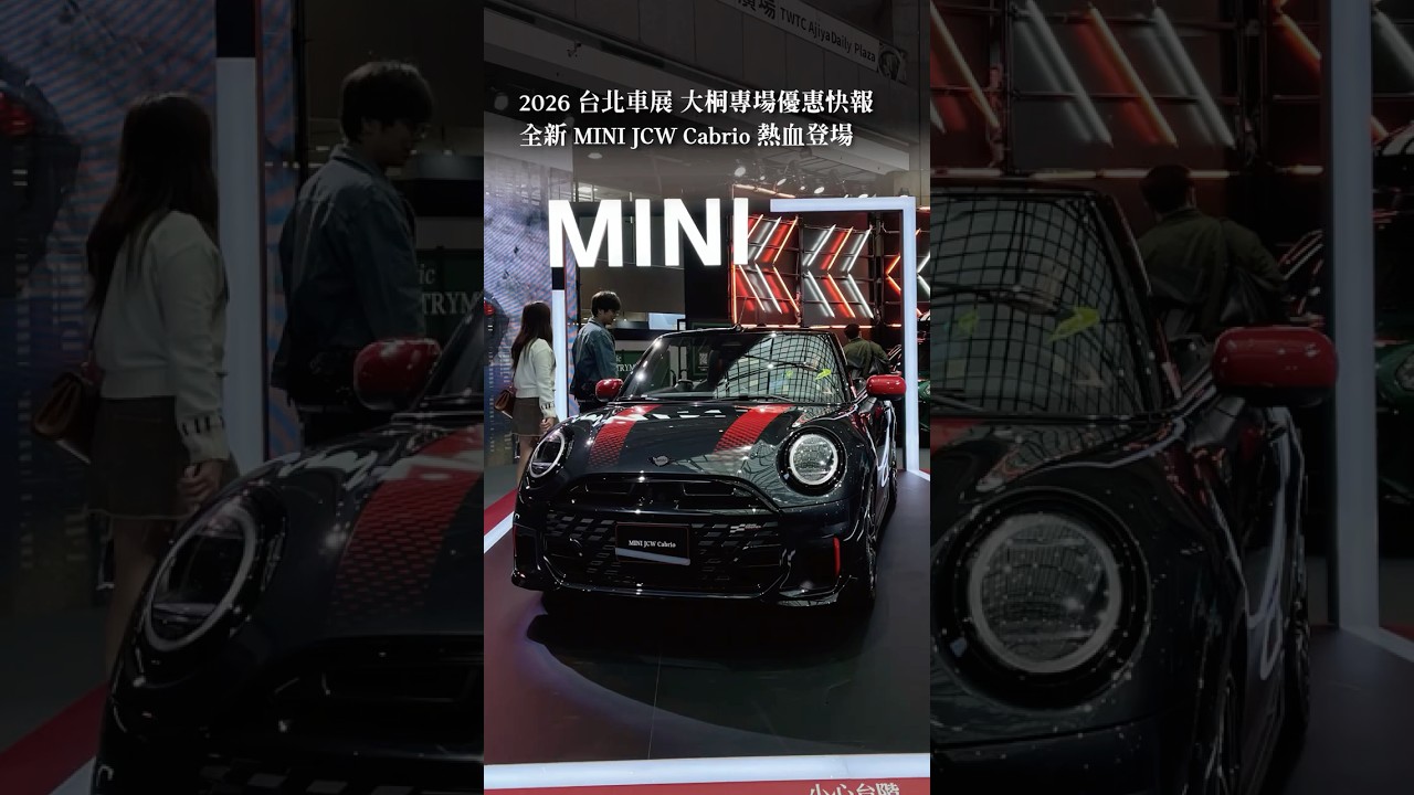 【2026 台北車展 大桐專場優惠快報】