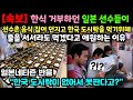 일본반응| 한식 거부하던 일본 선수들이 선수촌 음식 집어 던지고 한국 도시락을 먹기위해 줄을 서서라도 먹겠다고 애원하는 이유