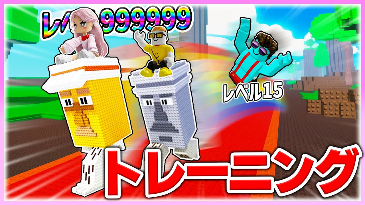 🌈ブレインロッドをトレーニングしてムキムキにする【ROBLOX】