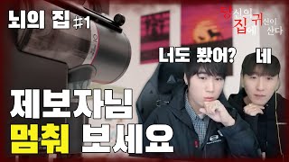 [당집귀 사연] 뇌의 집 EP.1 - 점점 모르겟다... [ 공포 심령 실제 이야기 ]