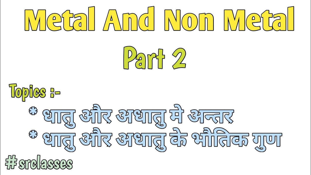 Metal and non metal in hindi part 2. YouTube