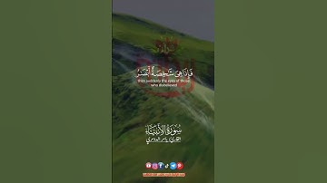 حتى إذا فتحت يأجوج ومأجوج وهم من كل حدب ينسلون.. #ياسر_الدوسري #سورة_الأنبياء #ريحانة_قرآن #quran