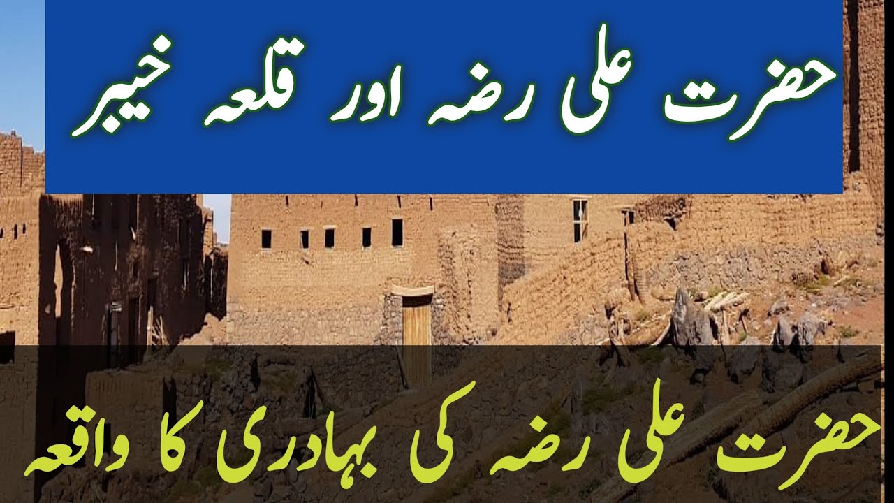 Jung E Khaibar Ka Waqia Hazrat Ali Aur Marhab Battle Of Khyber