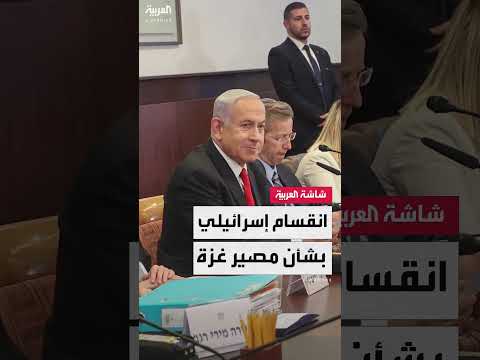 خلافات إسرائيلية حول خيارات التصعيد العسكري في غزة
