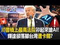 全球對人工智慧的競爭