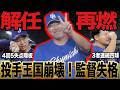 【監督解任再燃】中日ドラゴンズ交流戦2連敗！井上監督の継投ミスでオリックスに逆転負け！【プロ野球】