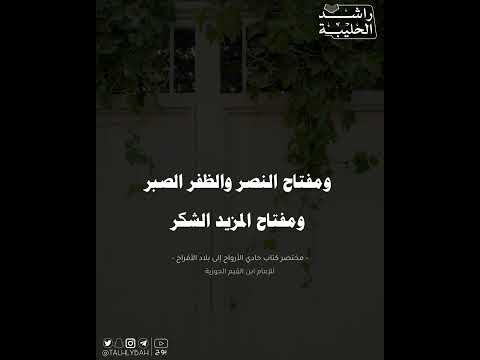 مفتاح الجنة راشد الحليبة