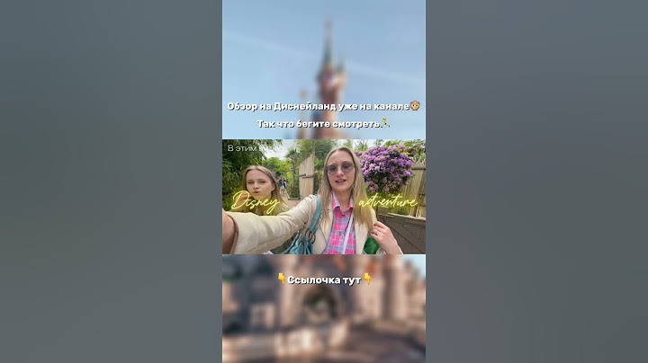 Обзор на Диснейленд в Париже 2025 #диснейленд #disneylandparis #disneyland