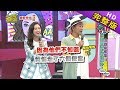 【完整版】大家評評理！演藝圈真有霸凌事件？2019.06.07小明星大跟班