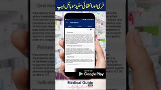 Free, Easy, Offline, User-Friendly Medical App for Pakistan  #drug #medical #medicine #shorts screenshot 5