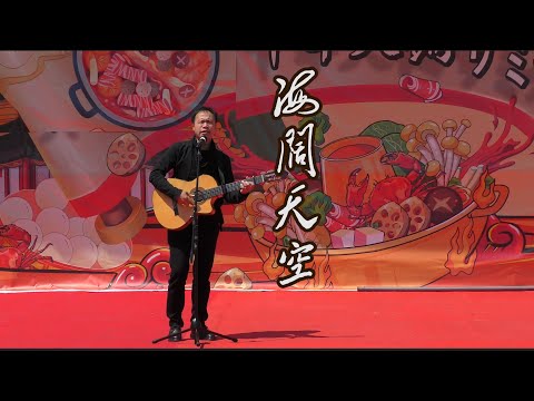 【華豊の友】--海阔天空--20220503--