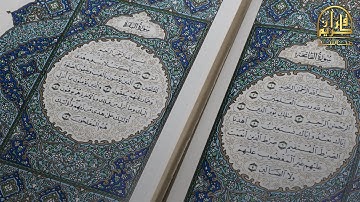 سورة البقرة كاملة | القارئ احمد العجمي | Surah Al-Baqarah Complete – Ahmad Al-Ajmi”