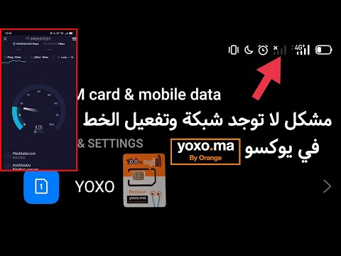 طريقة تفعيل الخط في بطاقة يوكسو اورنج والتواصل مع خدمة الزبناء yoxo orange activation