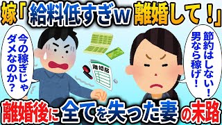 Download Lagu 離婚を承諾した俺…元妻が味わった悲惨な結末とは【裏切り】【離婚】【破滅】【2chスカッと】 MP3 Download Lagu 離婚を承諾した俺…元妻が味わった悲惨な結末とは【裏切り】【離婚】【破滅】【2chスカッと】 MP3