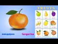 Вивчаємо англійську на тему &quot;Фрукти, овочі та ягоди&quot; англійською мовою. Відеоурок для дітей - fruits