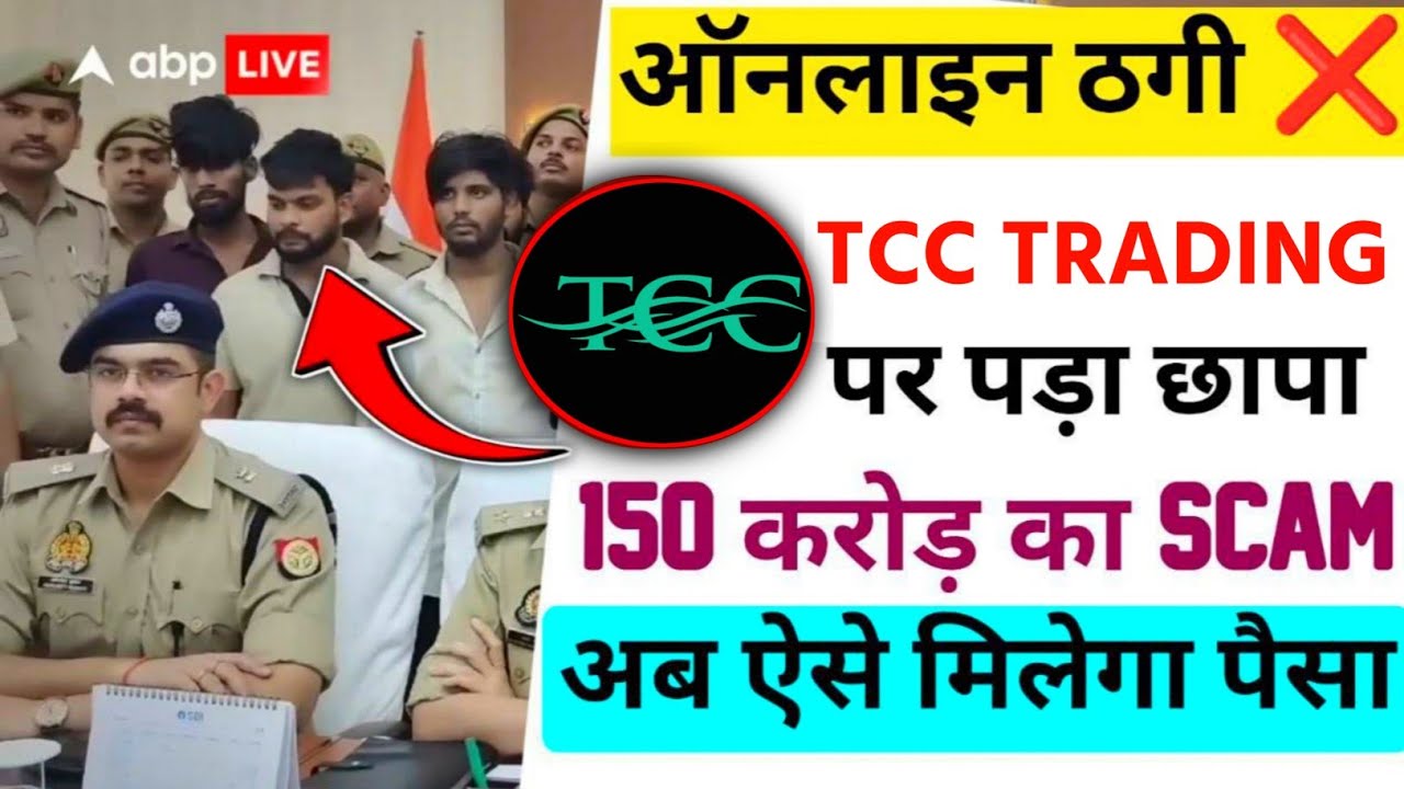 tcc treding app new update tcc treading app withdrawal problem tcc