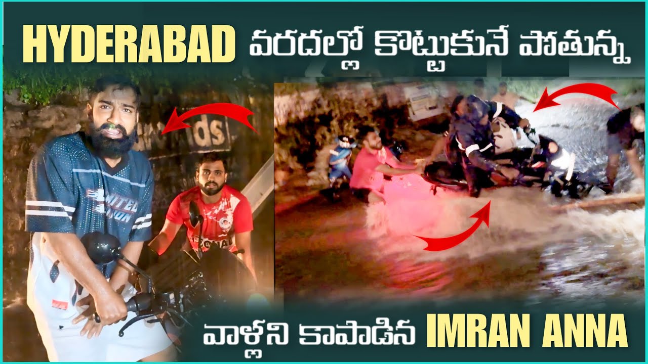 HYDERABAD వరదలో కొట్టుకుపోతున్న వళ్లనీ కాపాడిన IMRAN ANNA #emotional  @pareshanboys 