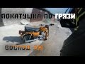 Покатушки на Восходе 3М. Вообще не валит!