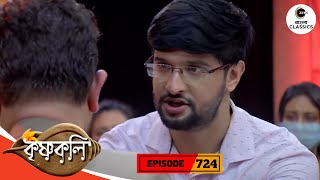 Nikhil Confronts Ashok Krishnakoli Full Episode - 724 Bangla Tv Serial Zee Bangla Clics