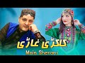 New pashto songs 2022  moin sherani  kakari ghari  tiktok famous     