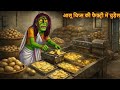 आलू चिप्स की फैक्ट्री में चुड़ैल 😱| Ghost Factory|Horror Stories| Bhoot Kahaniyan