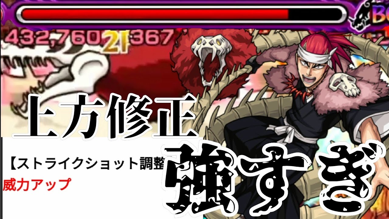 モンスト 星4 5キャラでこの威力強 上方修正で威力がupした阿散井恋次のssを使ってみた Shorts Youtube