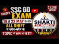 SSC GD 18-23 May VVIP Question Revise ✅ | SSC GD Exam Important Questions & Topics shakti GK academy