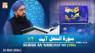 Quran Suniye Aur Sunaiye - Surah e Nahl (Ayat 106 - Part 1) - Para #14 - 31 May 2024