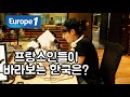 프랑스인들에게 생생한 한국 문화를 알려줬습니다 | 4백만 청취자 프랑스 국민 라디오🎙🇫🇷 | 한국 문화 전도사 |