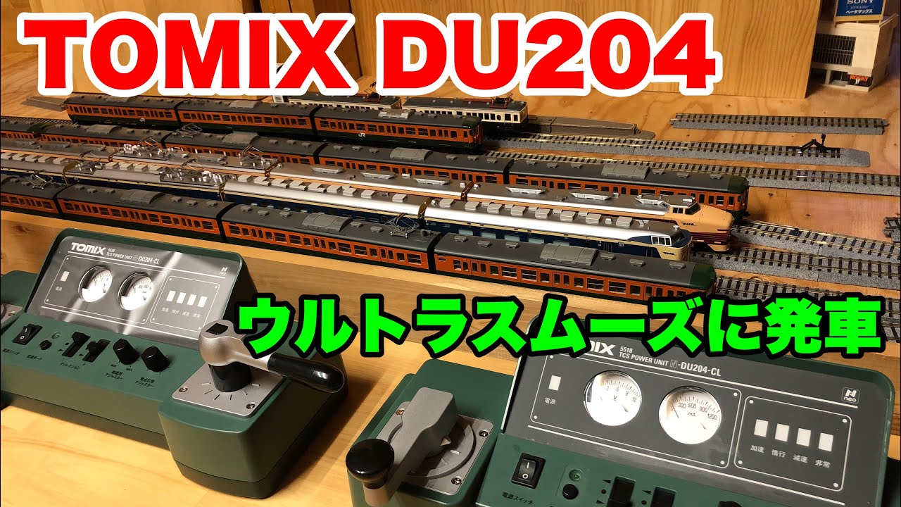 TOMIX DU20-CL 電源ユニット TOMIX TCSパワーユニット N-DU202-CL｜Yahoo!フリマ（旧PayPay