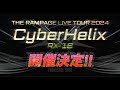 THE RAMPAGE LIVE TOUR 2024 &quot;CyberHelix&quot; RX-16 開催決定!!