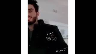 الا يا غايب عني زمان / عبدالله ال فروان