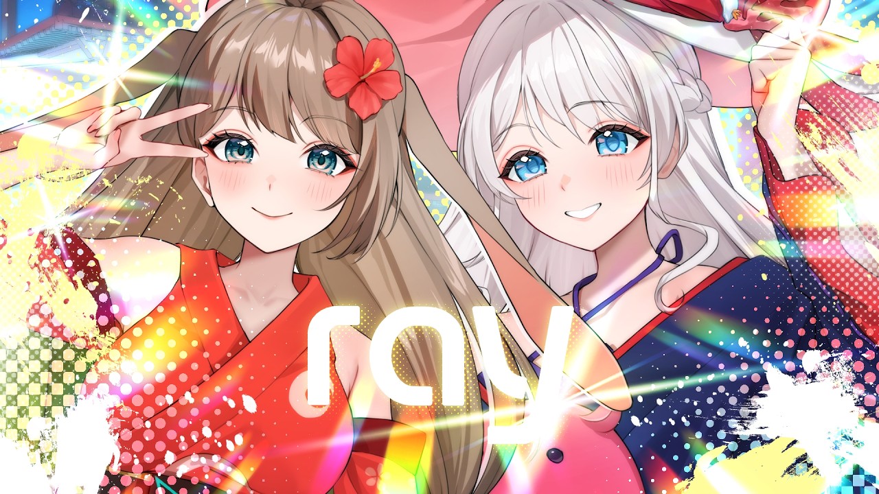 【歌ってみた 】ray 超かぐや姫！Version／covered by やーちゃん＆chano｜かぐや (cv.夏吉ゆうこ)、月見ヤチヨ (cv.早見沙織)