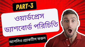 WordPress tutorial part - 3       Introduction to WordPress Dashboard